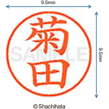 ネーム9 既製(キ) シヤチハタ