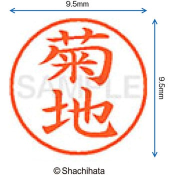 ネーム9 既製(キ) シヤチハタ