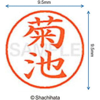 ネーム9 既製(キ) シヤチハタ