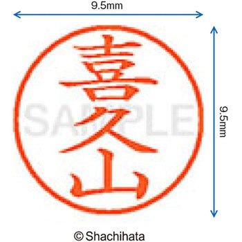 ネーム9 既製(キ) シヤチハタ