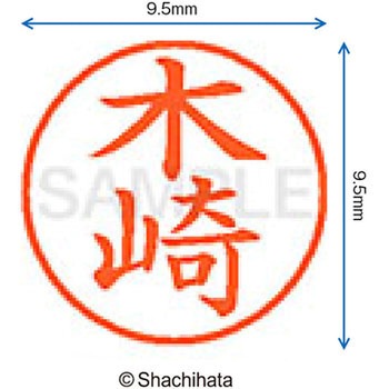 ネーム9 既製(キ) シヤチハタ