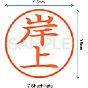 ネーム9 既製(キ) シヤチハタ