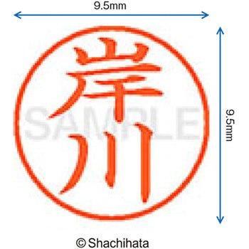 ネーム9 既製(キ) シヤチハタ