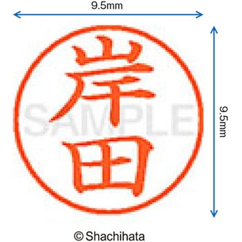 ネーム9 既製(キ) シヤチハタ