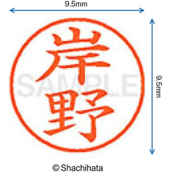 ネーム9 既製(キ) シヤチハタ