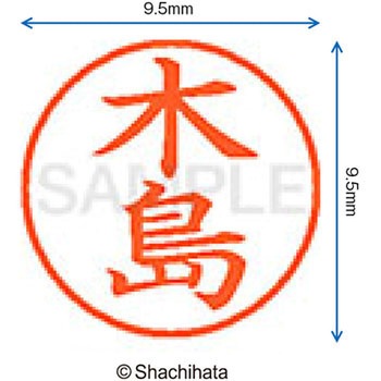 ネーム9 既製(キ) シヤチハタ