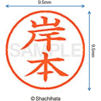 ネーム9 既製(キ) シヤチハタ