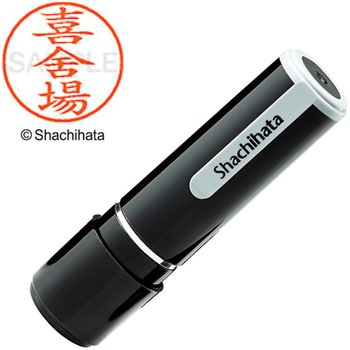 ネーム9 既製(キ) シヤチハタ