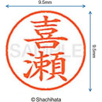 ネーム9 既製(キ) シヤチハタ