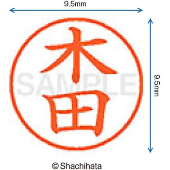 ネーム9 既製(キ) シヤチハタ