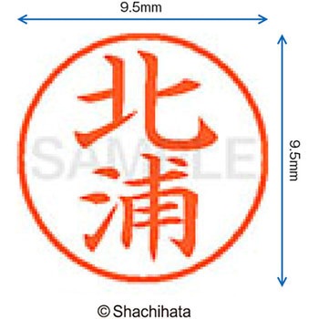 ネーム9 既製(キ) シヤチハタ