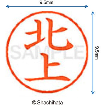 ネーム9 既製(キ) シヤチハタ