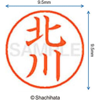 ネーム9 既製(キ) シヤチハタ