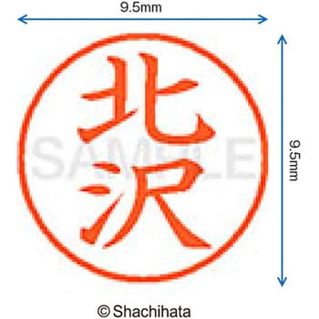 ネーム9 既製(キ) シヤチハタ
