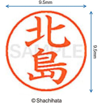 ネーム9 既製(キ) シヤチハタ