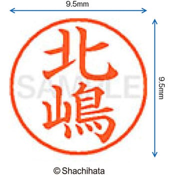 ネーム9 既製(キ) シヤチハタ