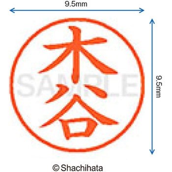 ネーム9 既製(キ) シヤチハタ