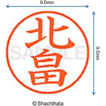 ネーム9 既製(キ) シヤチハタ