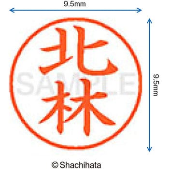 ネーム9 既製(キ) シヤチハタ