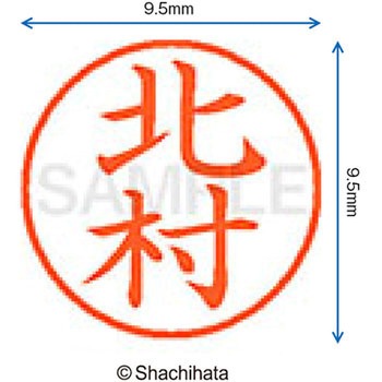 ネーム9 既製(キ) シヤチハタ