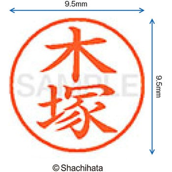 ネーム9 既製(キ) シヤチハタ