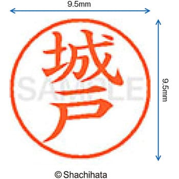 ネーム9 既製(キ) シヤチハタ