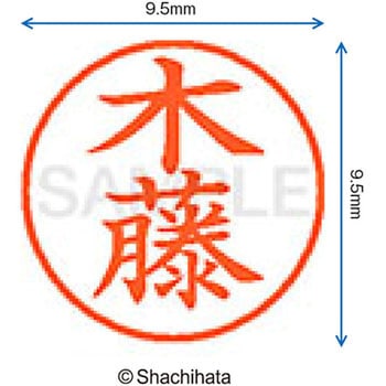 ネーム9 既製(キ) シヤチハタ