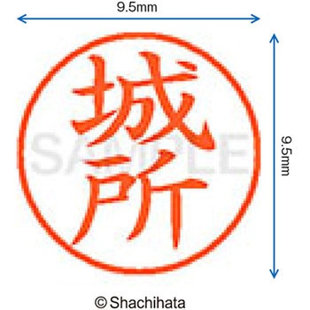 ネーム9 既製(キ) シヤチハタ