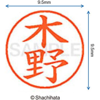 ネーム9 既製(キ) シヤチハタ