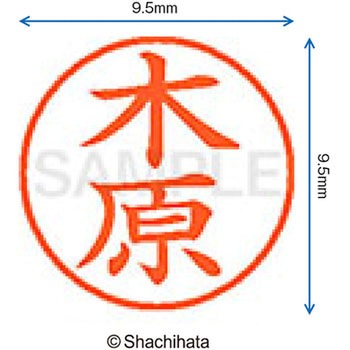 ネーム9 既製(キ) シヤチハタ