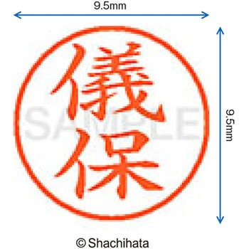 ネーム9 既製(キ) シヤチハタ