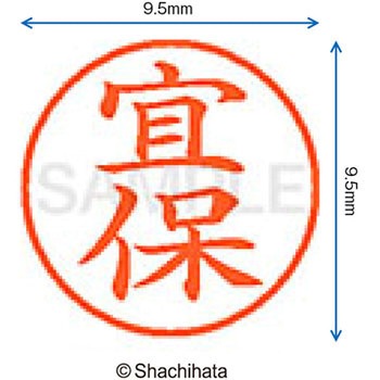 ネーム9 既製(キ) シヤチハタ