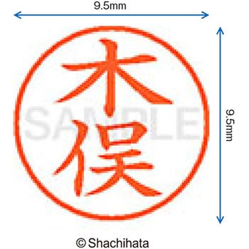 ネーム9 既製(キ) シヤチハタ