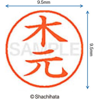 ネーム9 既製(キ) シヤチハタ