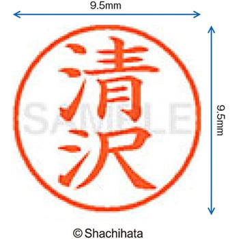 ネーム9 既製(キ) シヤチハタ