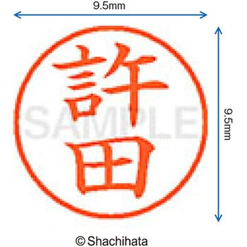 ネーム9 既製(キ) シヤチハタ