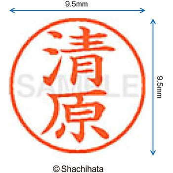 ネーム9 既製(キ) シヤチハタ