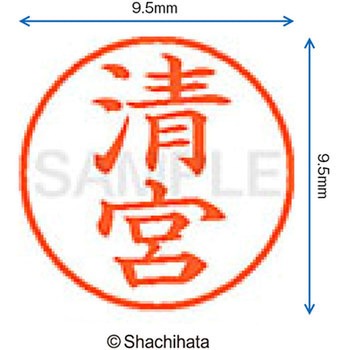 ネーム9 既製(キ) シヤチハタ