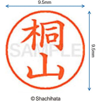 ネーム9 既製(キ) シヤチハタ