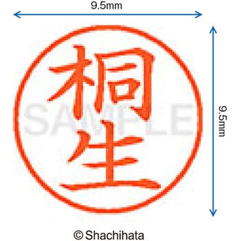 ネーム9 既製(キ) シヤチハタ