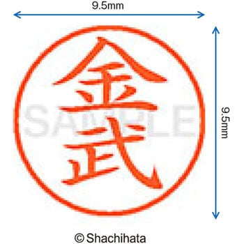 ネーム9 既製(キ) シヤチハタ