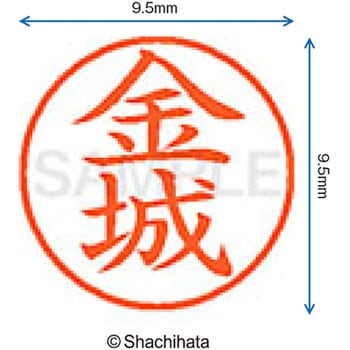 ネーム9 既製(キ) シヤチハタ