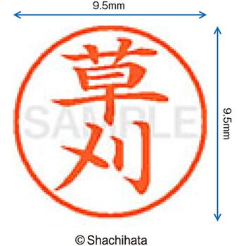 ネーム9 既製(ク) シヤチハタ