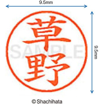 ネーム9 既製(ク) シヤチハタ