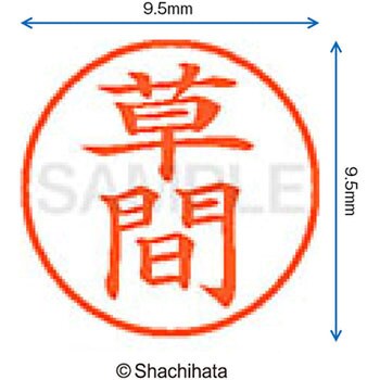 ネーム9 既製(ク) シヤチハタ