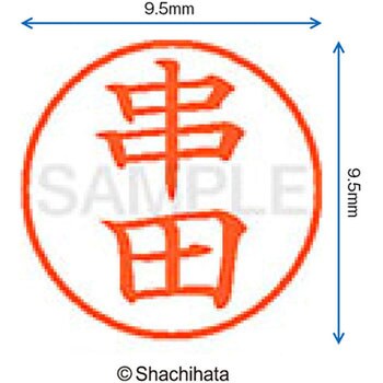 ネーム9 既製(ク) シヤチハタ