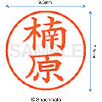 ネーム9 既製(ク) シヤチハタ