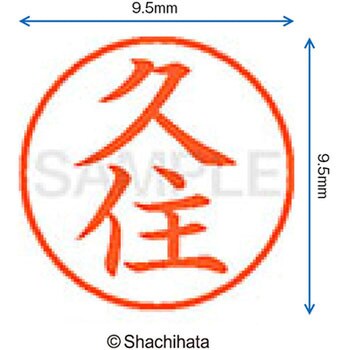 ネーム9 既製(ク) シヤチハタ