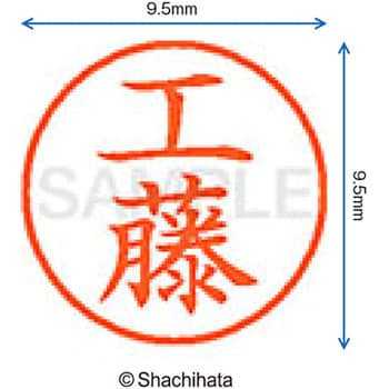 ネーム9 既製(ク) シヤチハタ