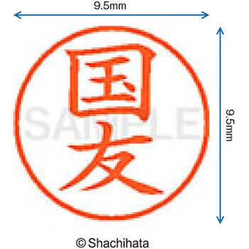 ネーム9 既製(ク) シヤチハタ